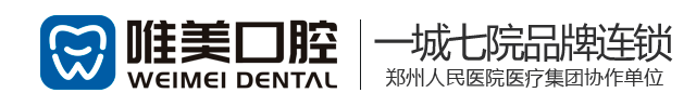 郑州唯美口腔医院